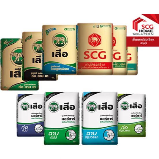 จำหน่ายปูนซีเมนต์ | เอส ซีจี โฮมโซลูชั่น ธัญบุรี (คลอง12)