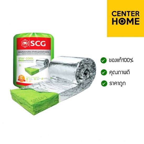 ฉนวนกันความร้อน SCG  - ร้านวัสดุก่อสร้าง ธัญบุรี ปทุมธานี - Center Home